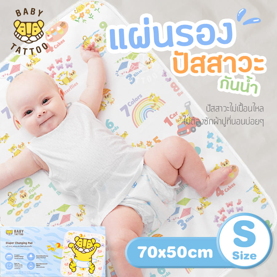 แผ่นรองกันเปื้อน BABY TATTOO ลายตัวเลข SIZE S